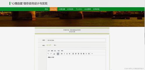 基于JSP與SSM框架的心理自查與信息咨詢系統(tǒng)設(shè)計(jì)與實(shí)現(xiàn)