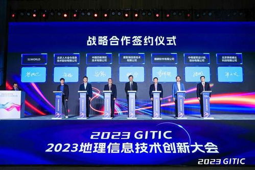 GIS創新引領數字中國新篇章——2023地理信息技術創新大會聚焦數字化轉型